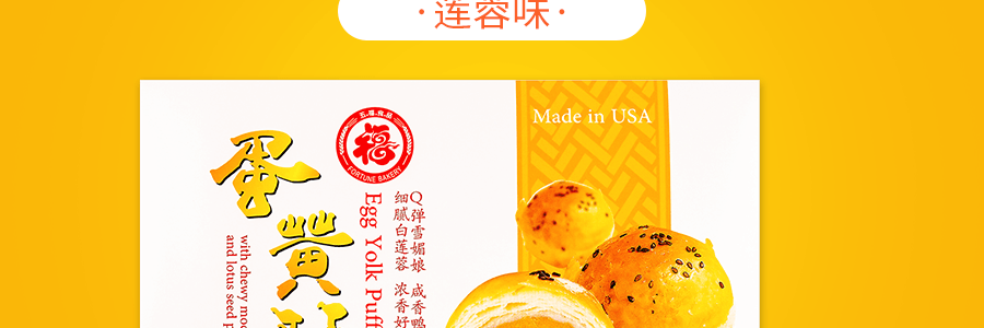 【2盒分享裝】五福 蓮蓉蛋黃酥 內含Q彈雪媚娘 330g 6枚入