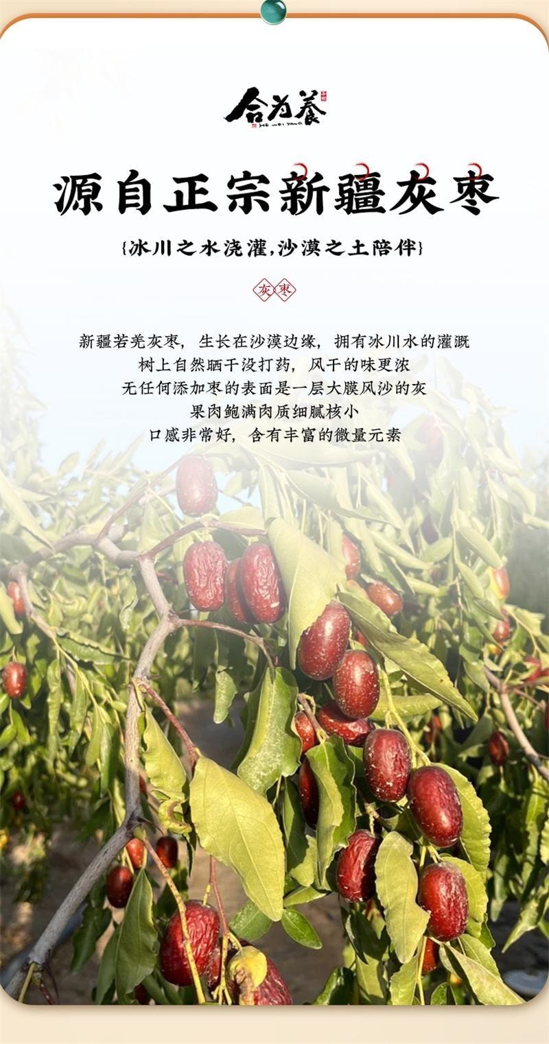 【中国直邮】 合为养 三蒸三晒枣 正宗营养红枣原料产地新疆若羌灰枣去核养生枣 245g/瓶