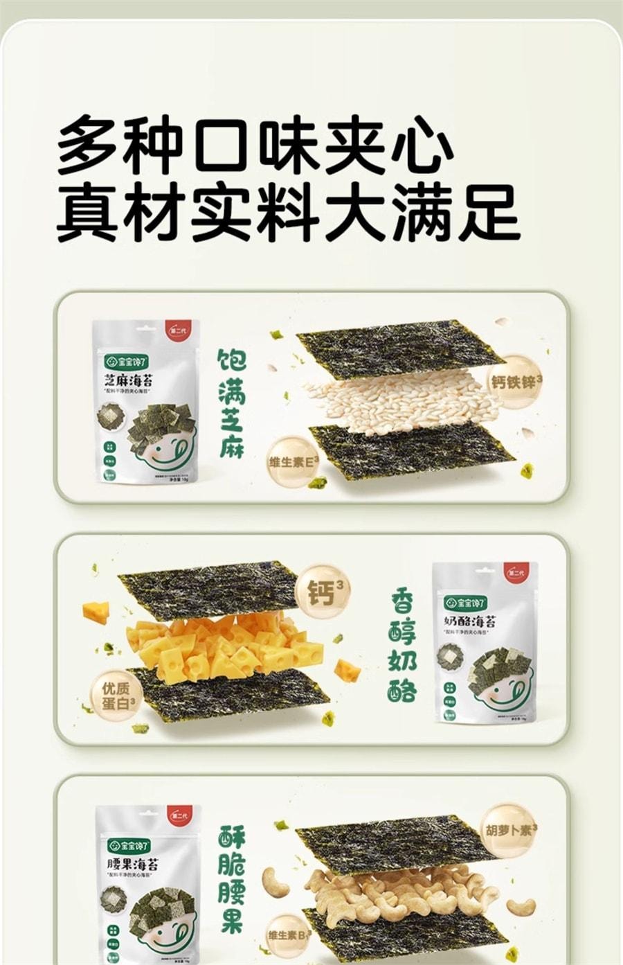 宝宝馋了 海苔夹心脆片即食 儿童零食无添加盐辅食食谱 开心果夹心海苔 18g/袋