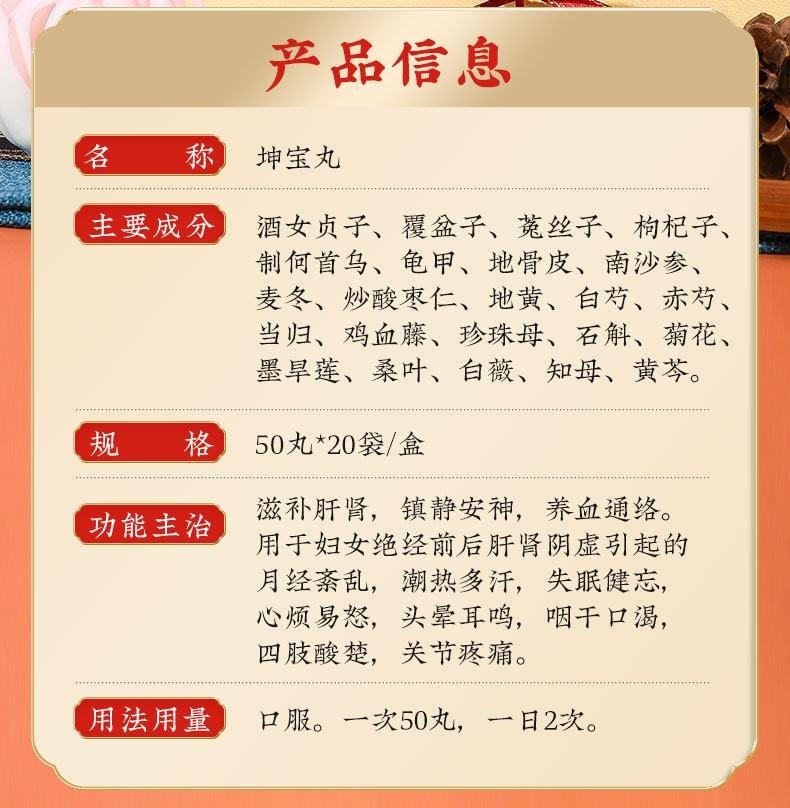 【中國直郵】 北京同仁堂 坤寶丸50丸*20袋/盒(3盒裝)用於停經前後月經紊亂