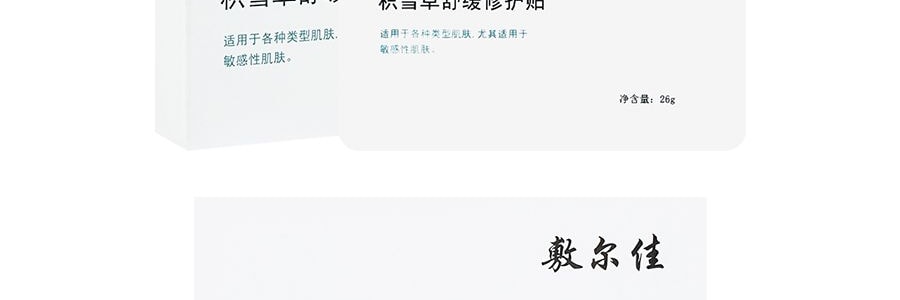 VOOLGA敷爾佳 積雪草舒緩修護貼醫美面膜 補水鎮定 緩解敏感修復屏障 5片裝