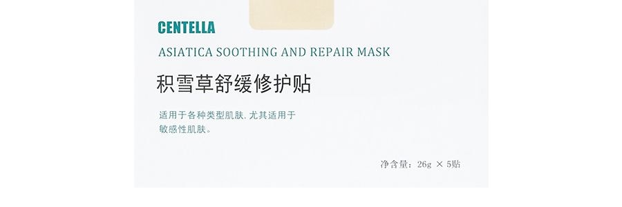 VOOLGA敷爾佳 積雪草舒緩修護貼醫美面膜 補水鎮定 緩解敏感修復屏障 5片裝