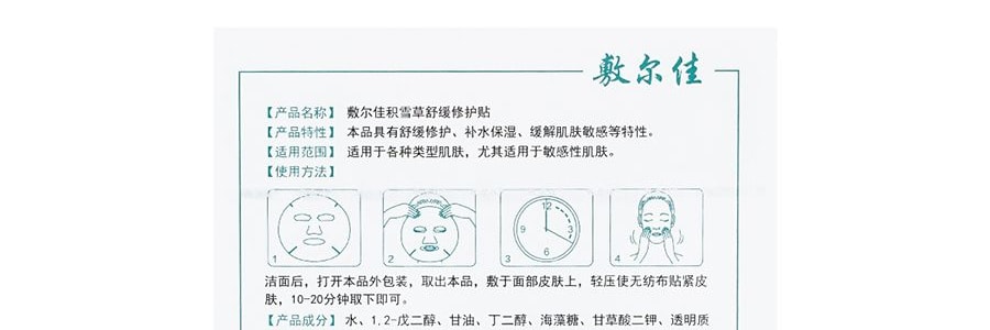 VOOLGA敷爾佳 積雪草舒緩修護貼醫美面膜 補水鎮定 緩解敏感修復屏障 5片裝