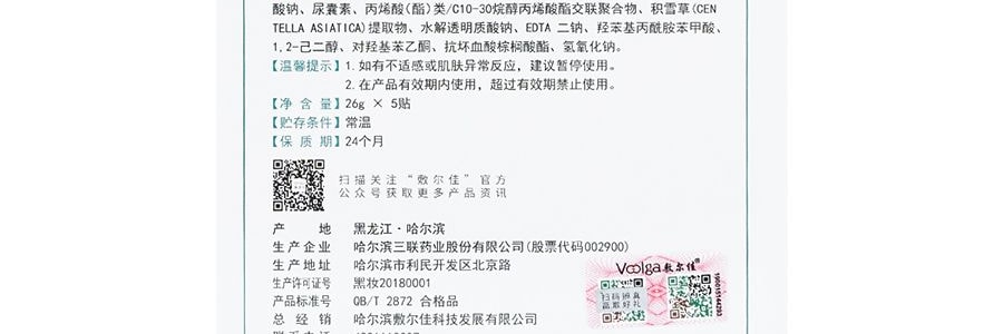 VOOLGA敷爾佳 積雪草舒緩修護貼醫美面膜 補水鎮定 緩解敏感修復屏障 5片裝