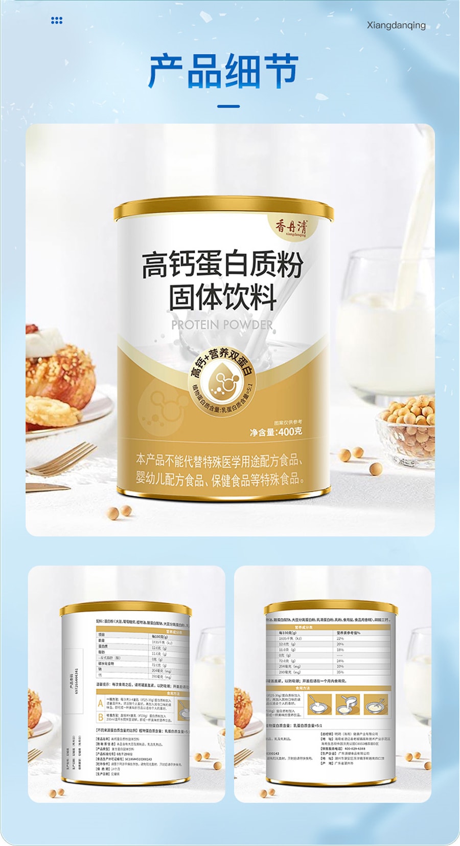 【中国直邮】香丹清 高钙蛋白质粉中老年人乳清蛋白植物蛋白营养粉 400g/罐