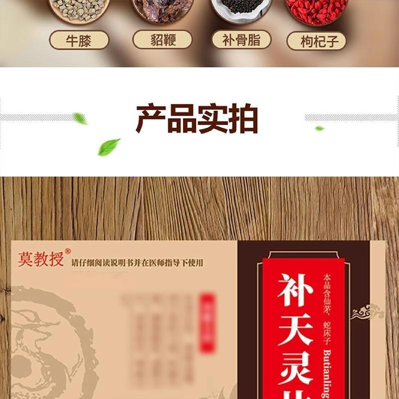 【中国直邮 鹿肉海马五鞭滋补】】 莫教授 补天灵片 24片/盒 1盒 填精益肾  补肾壮阳 OTC专科用药 肾阳虚