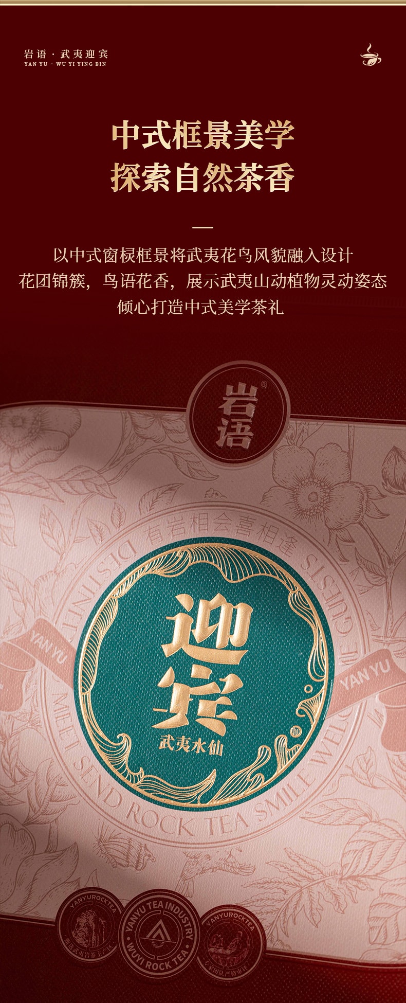 正山堂岩语 迎宾水仙茶叶礼盒 武夷岩茶  249克 (不含礼品袋)