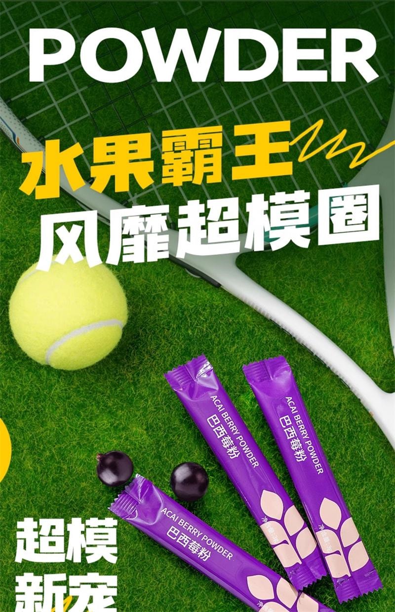 【中國直郵】 兵王的炊事班 巴西莓粉花青素小包裝果蔬減低脂纖維沖泡女代餐飲品 10條/包