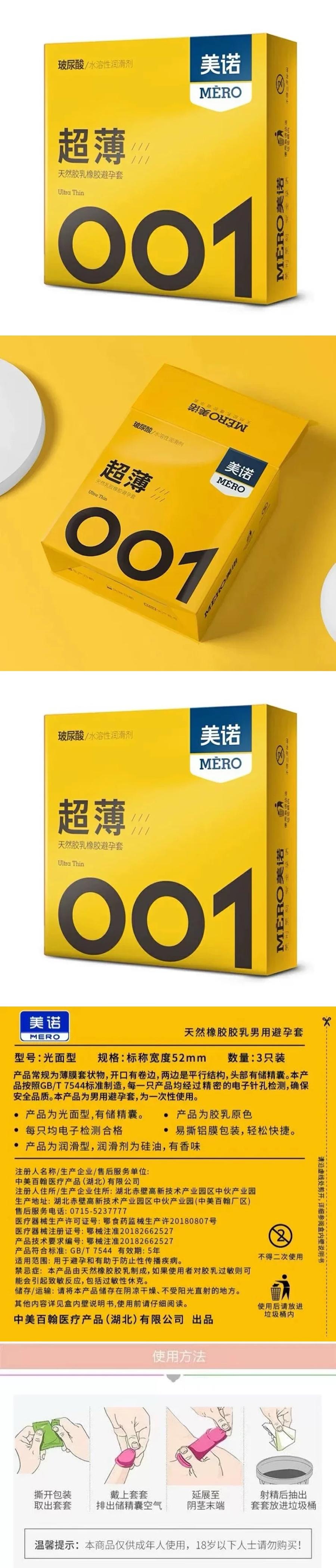 美諾 玻尿酸超薄001 男用保險套 3隻裝