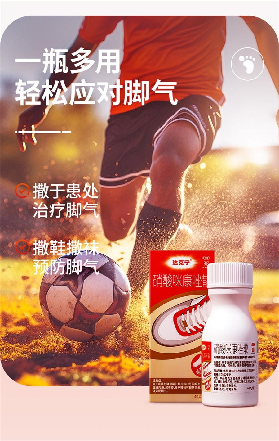 【中國直郵】 達克寧 硝酸咪康唑散 腳氣藥咪康挫去腳臭抗真菌乾粉腳癢水皰40g/盒
