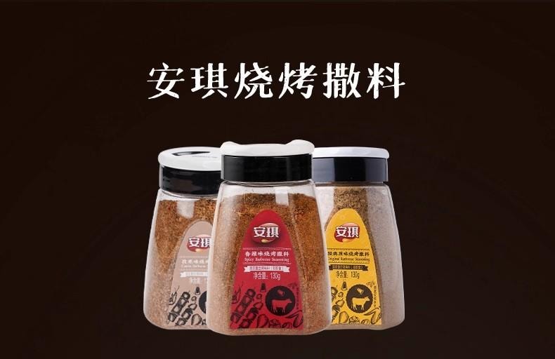 【怎麼烤都好吃】安吉燒烤料香辣味130g 香辣粉燒烤調味辣椒麵 乾碟孜然香辣家用全套調味粉組合氣炸鍋調味蘸料瓶【多孔瓶裝】使用方便