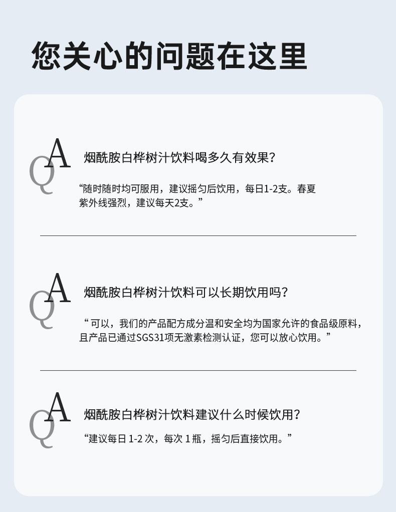Lumi 煙醯胺白樺樹汁飲料L-半胱胺酸10重美白植萃 防曬抵禦黑色素 25ml*3支入 新品特價嚐鮮連結 每日限購