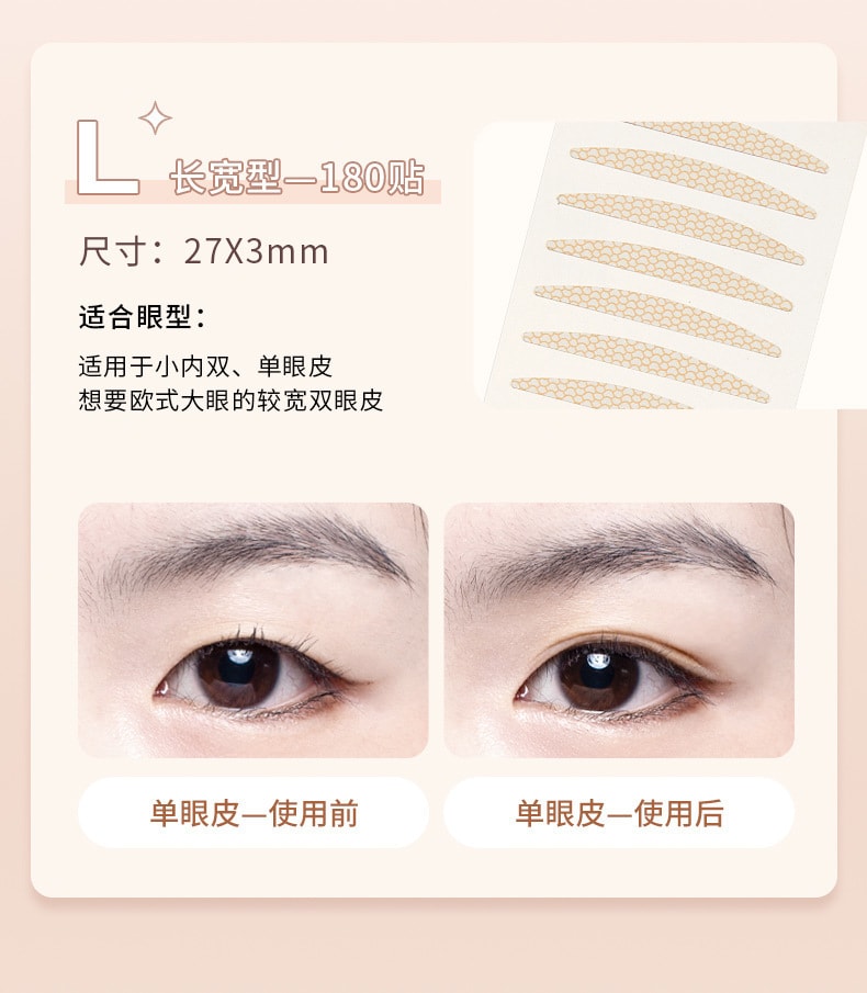 【中國直郵】健美創研 雙眼皮貼無痕隱形小內雙自然持久 (L長寬型180貼)