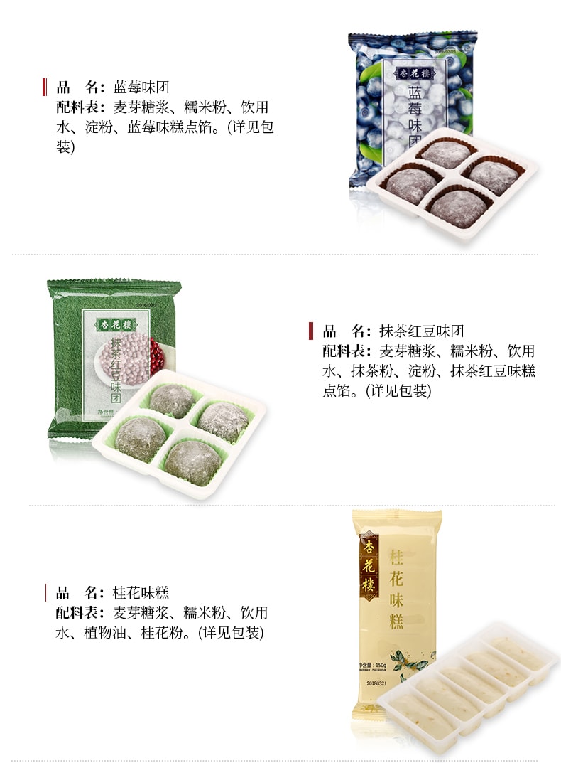 XINGHUALOU Mochi With Mocha And Red Bean Flavour 150g
