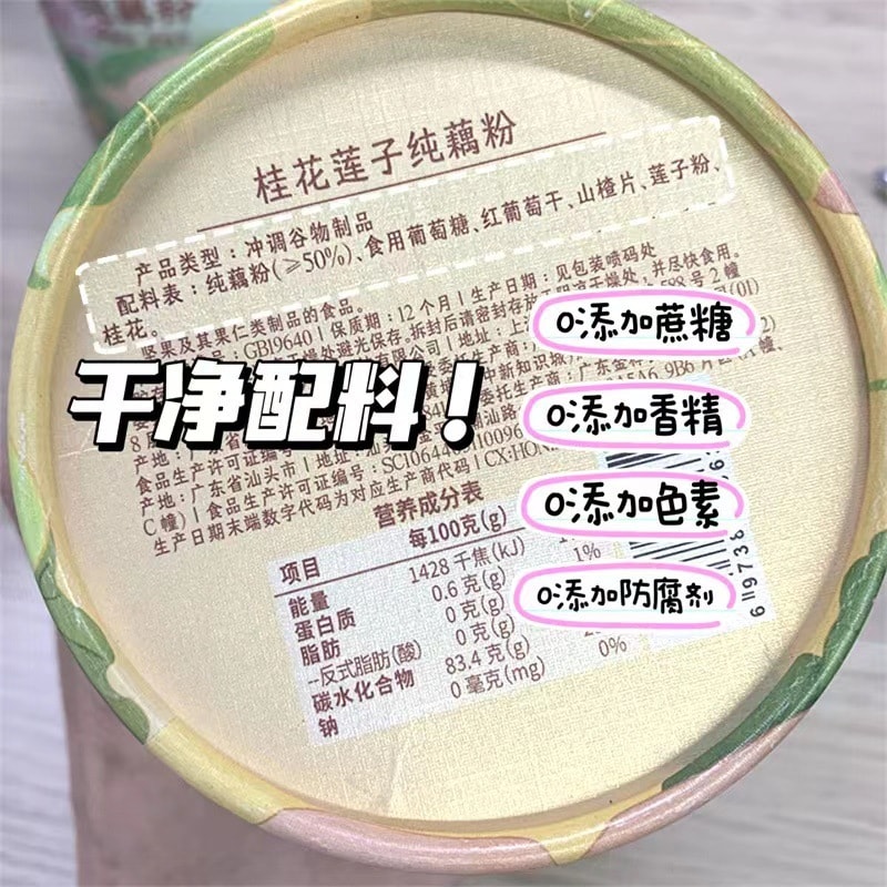 【中國直郵】好麥多 桂花蓮子純藕粉羹沖泡即食 300g/罐