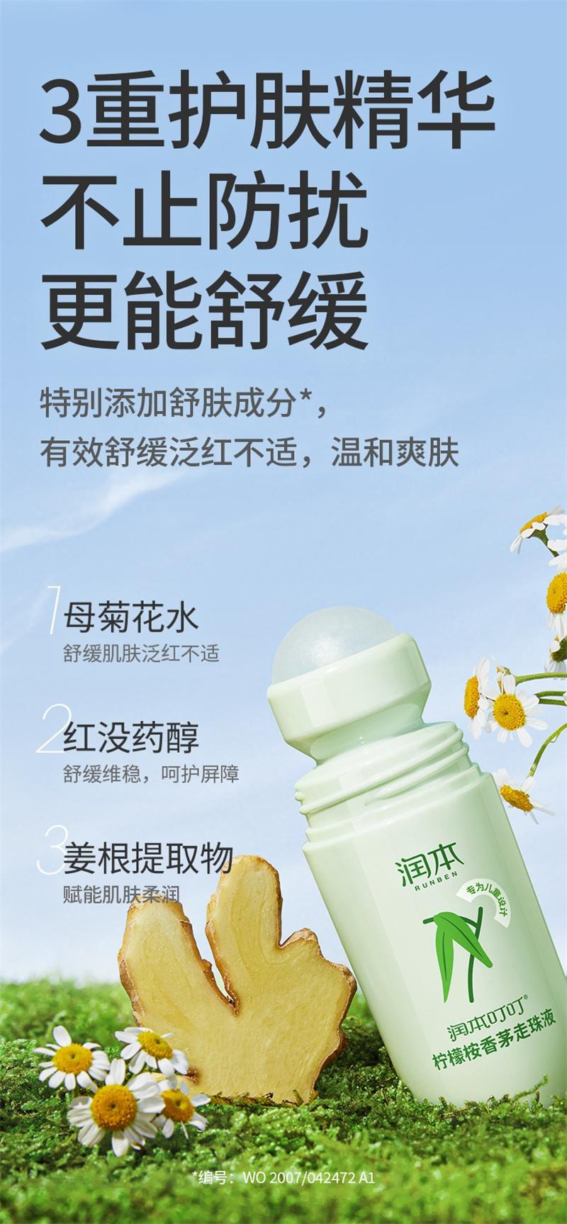 【中国直邮】  润本| 柠檬桉香茅走珠液婴儿童专用户外驱蚊水宝宝走珠液 60ml