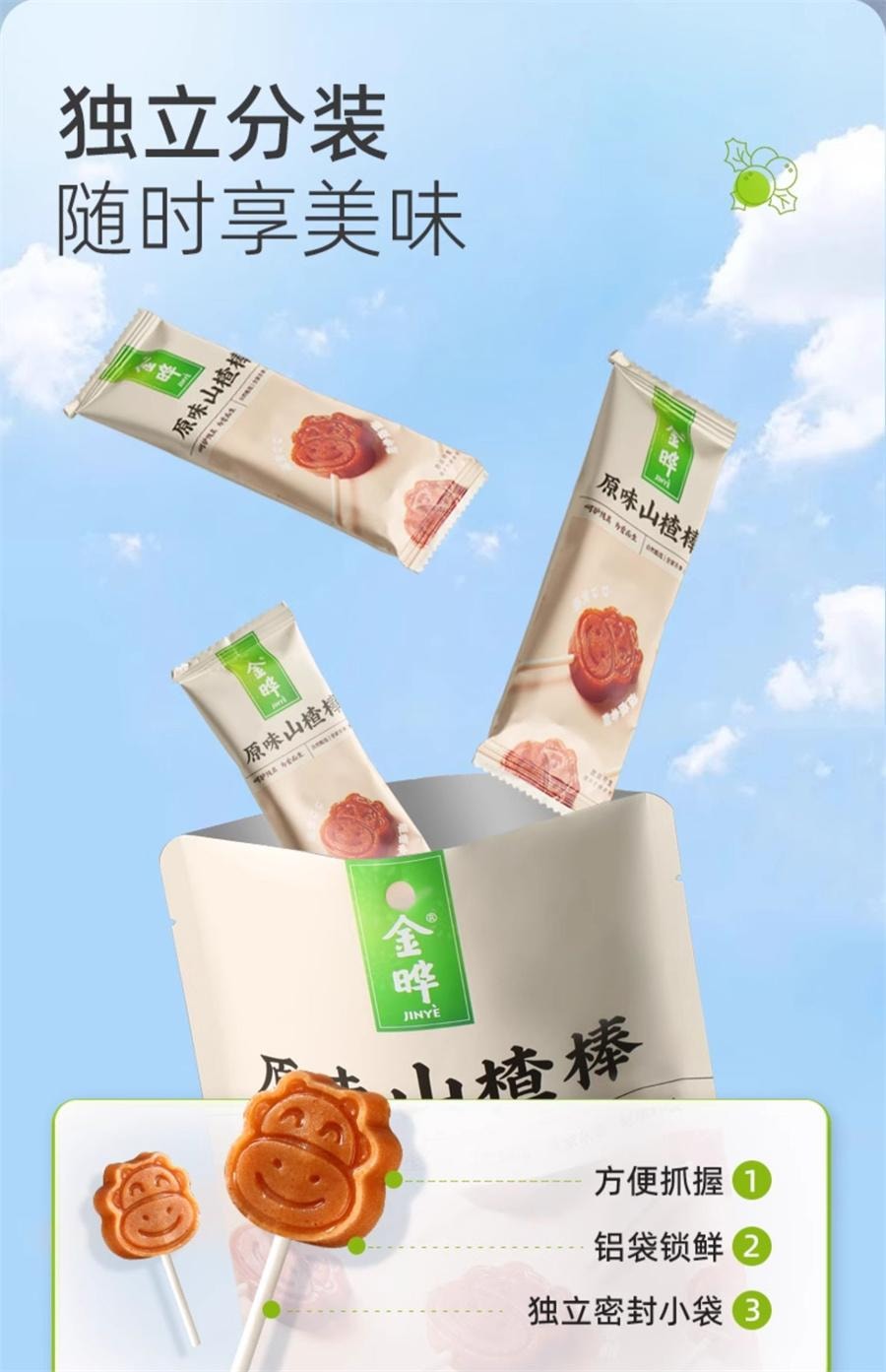 【中国直邮】 金晔 小牛原味山楂棒 零食蜜饯果脯原味山楂棒68g/袋