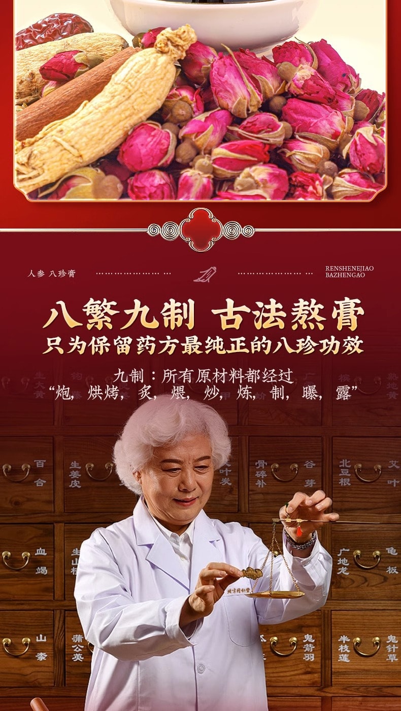 【中國直郵】北京同仁堂 人參阿膠八珍膏 人參滋補膏 補氣養血 調理月經 美容養顏 300g/罐(調理好物)