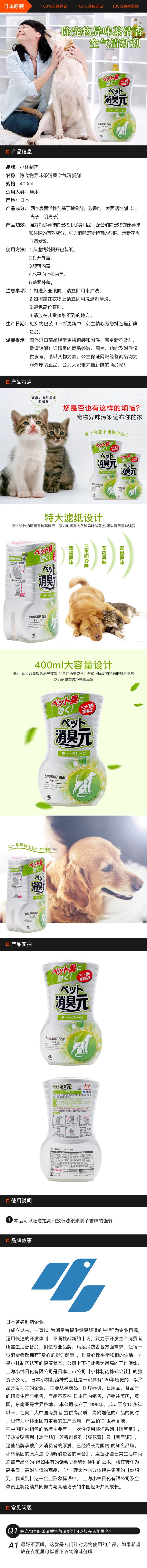 [日本直邮] KOBAYASHI小林制药 除宠物异味茶清香空气清新剂 400ml