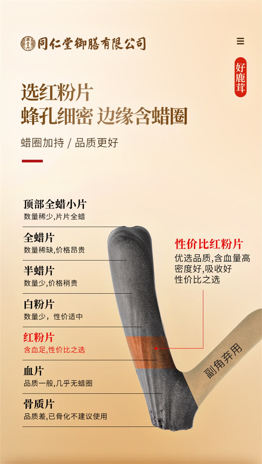 【中國直郵】同仁堂 御膳鹿茸片泡酒專用鹿角片中草藥材全粉臘血片梅花 20g