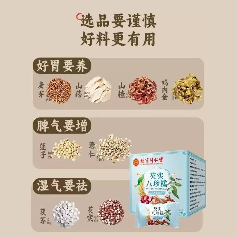 【中国直邮】 北京同仁堂 芡实八珍糕零添加芡实山药健脾祛湿糕肠胃调理250g/盒