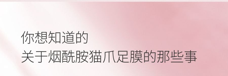 半亩花田 猫爪烟酰胺足膜 40g 6对装 保湿补水美白