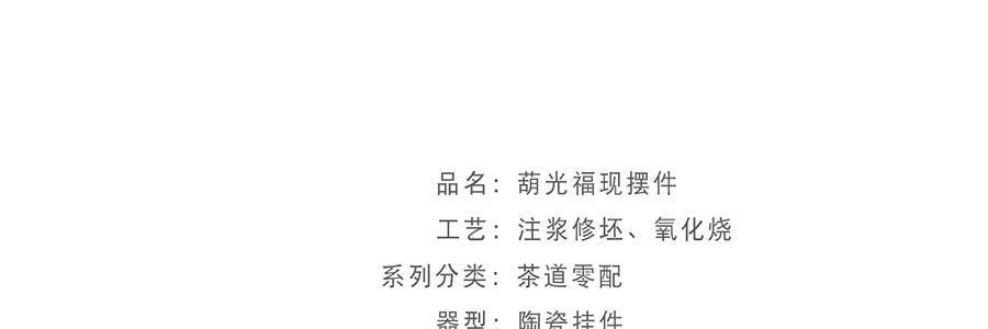 南山先生 葫光福现套组 7色葫芦茶宠摆件