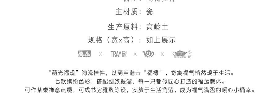 南山先生 葫光福现套组 7色葫芦茶宠摆件