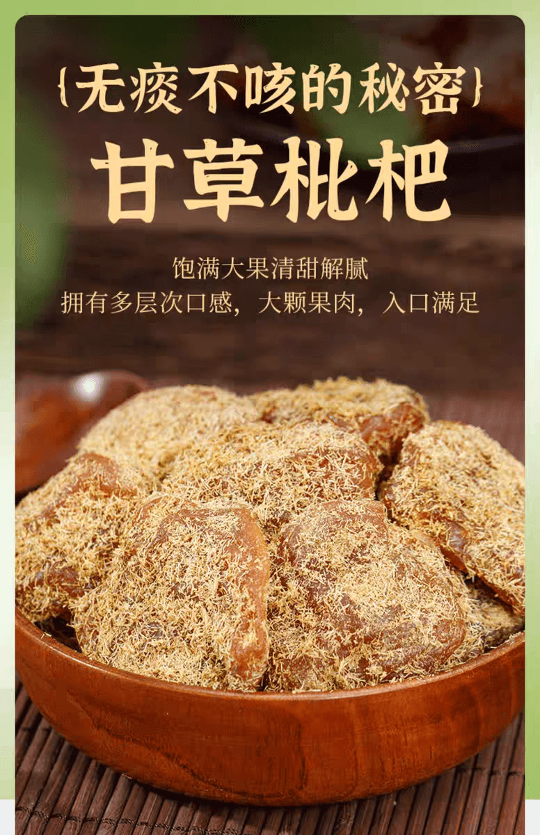 Licorice loquat dried fruit 250g * 1 bag throat companion seedless ready-to-eat preserves snack