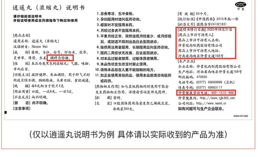 【中国直邮】仲景 归脾丸(浓缩丸) 适用于益气健脾 养血安神200丸/盒