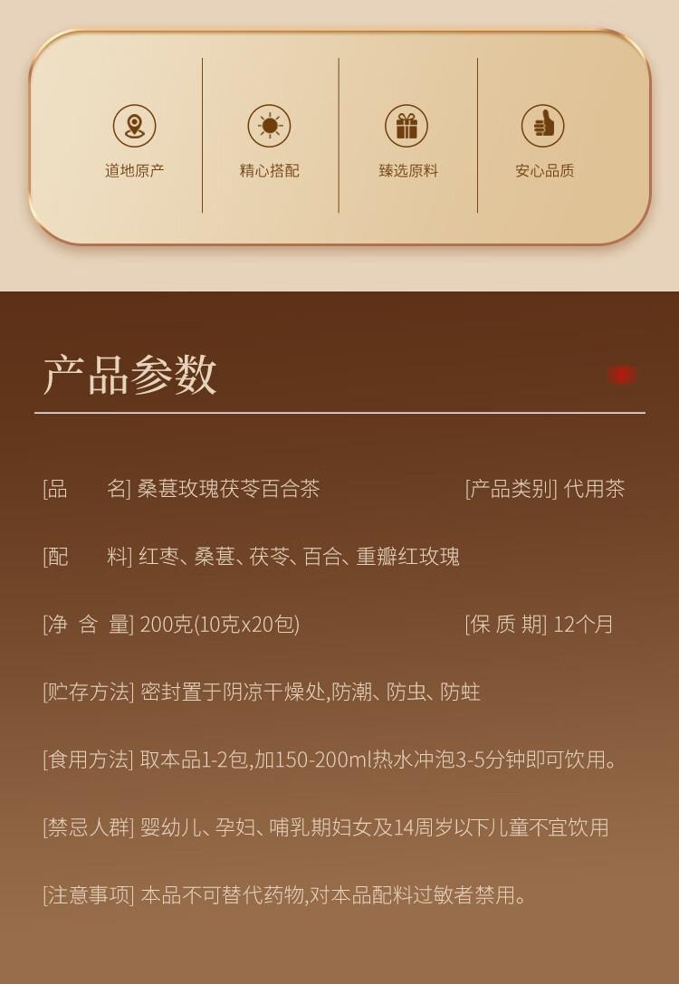 【中国直邮】 蜀风雅香 福东海 桑葚玫瑰茯苓百合茶200克(10克*20包)花茶水果滋补养生茶花草茶