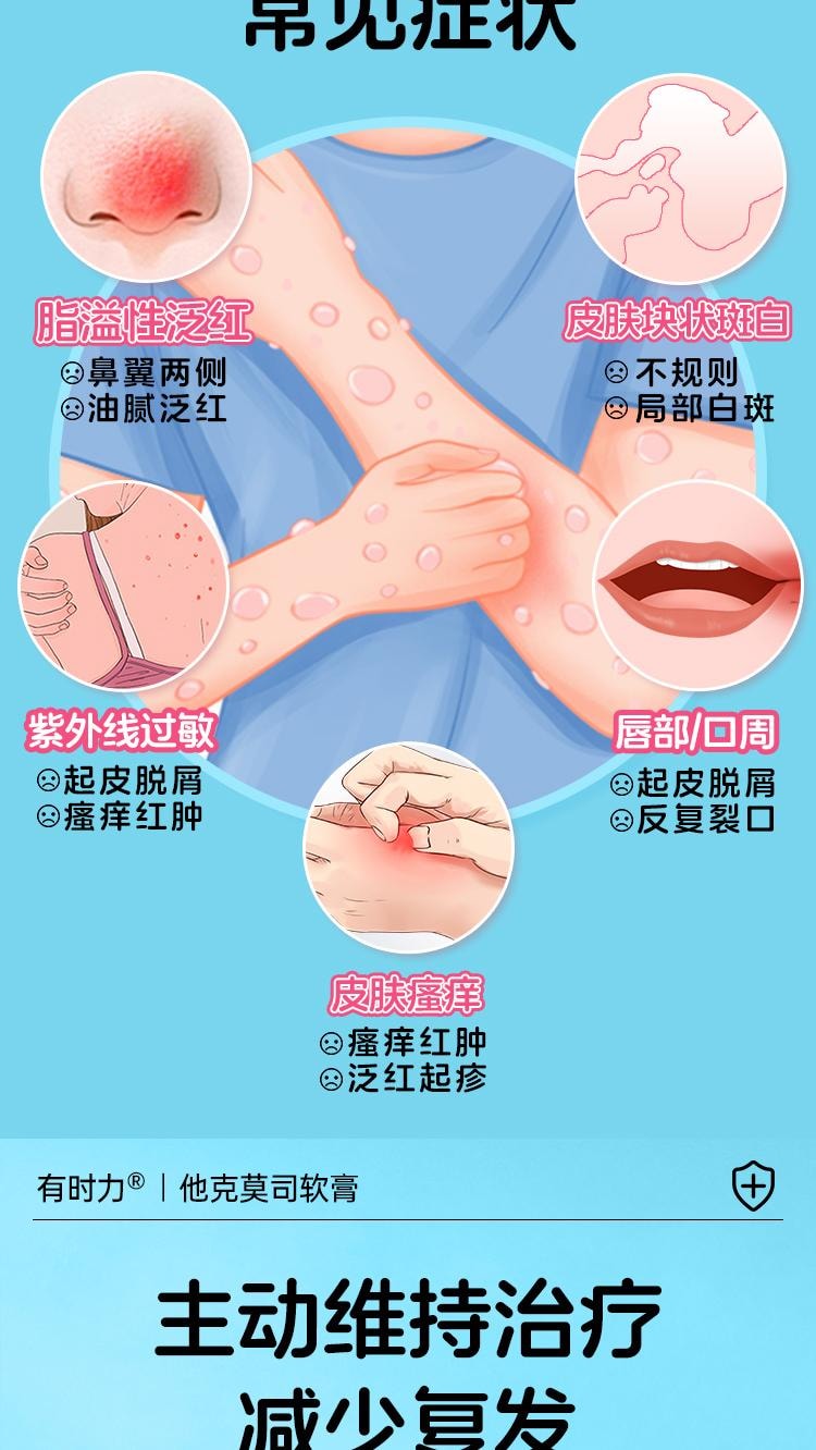 【中國直郵】 有時力 他克莫司軟膏 0.03%*20g*1支/盒(醫師推薦拍3盒)
