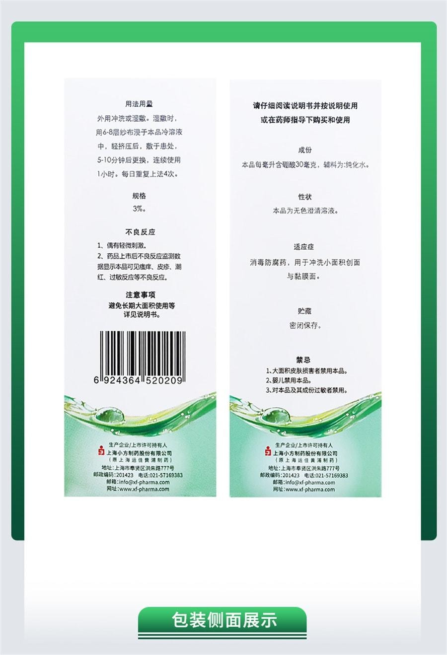【中国直邮】信龙 硼酸洗液 适用于皮肤瘙痒消毒创面冲洗伤口消毒防腐 250ml/瓶