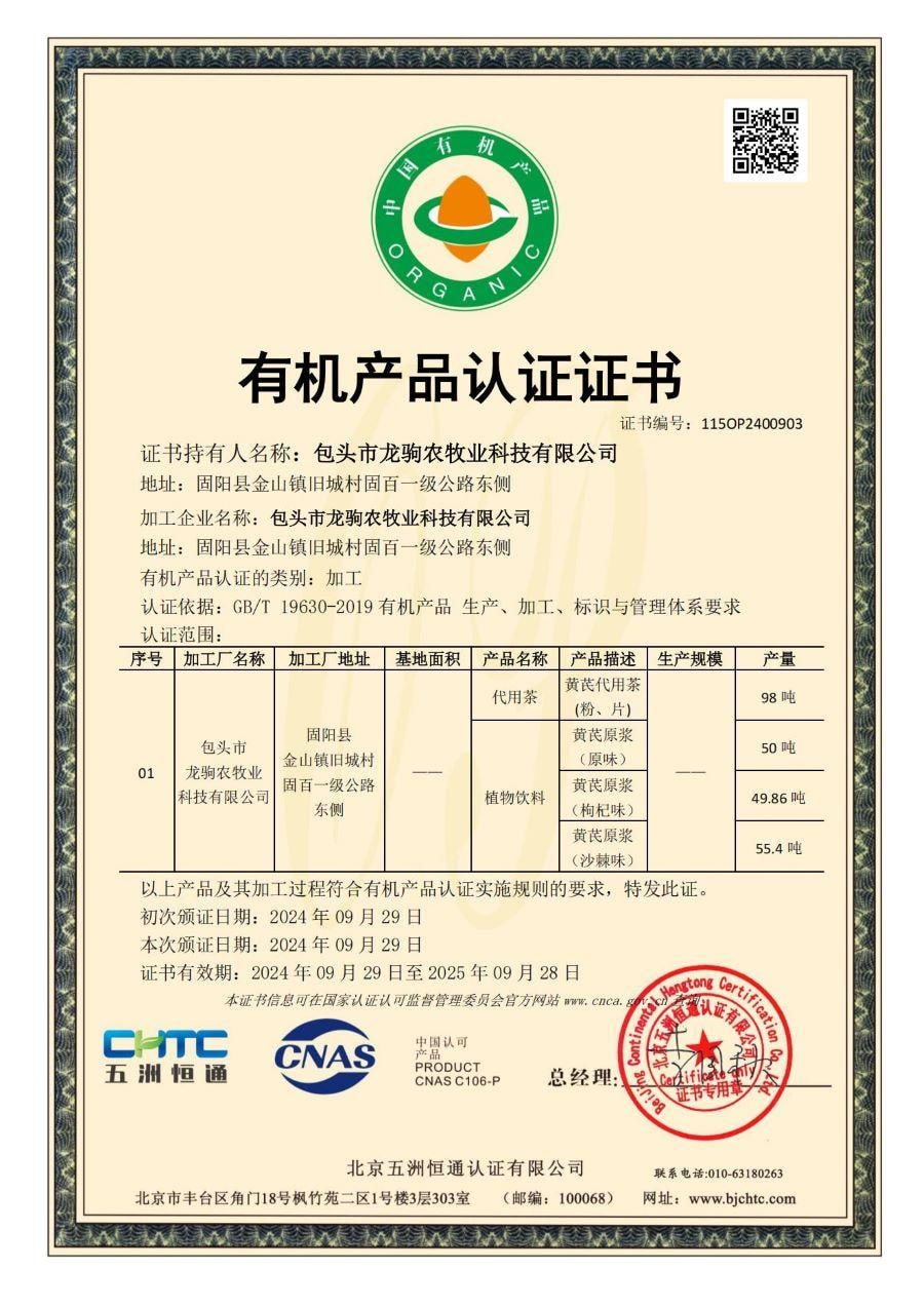 Organic Astragalus Mume Pulp500ml