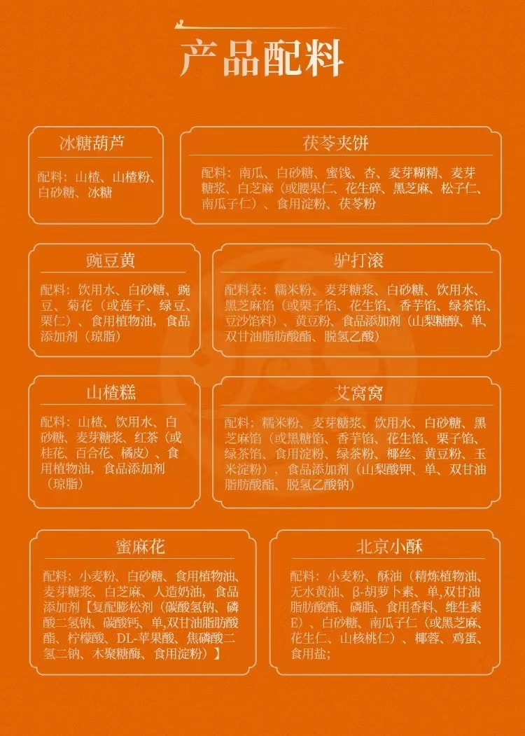 御食园 精品礼盒 北京传统小吃 京八件538克 不用逛北京就吃得到地道北京特产