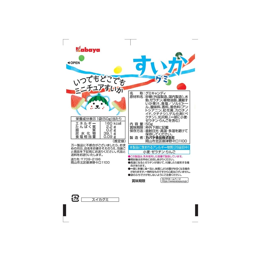 【日本直邮】日本KABAYA 期间限定   西瓜味 果汁软糖 50g