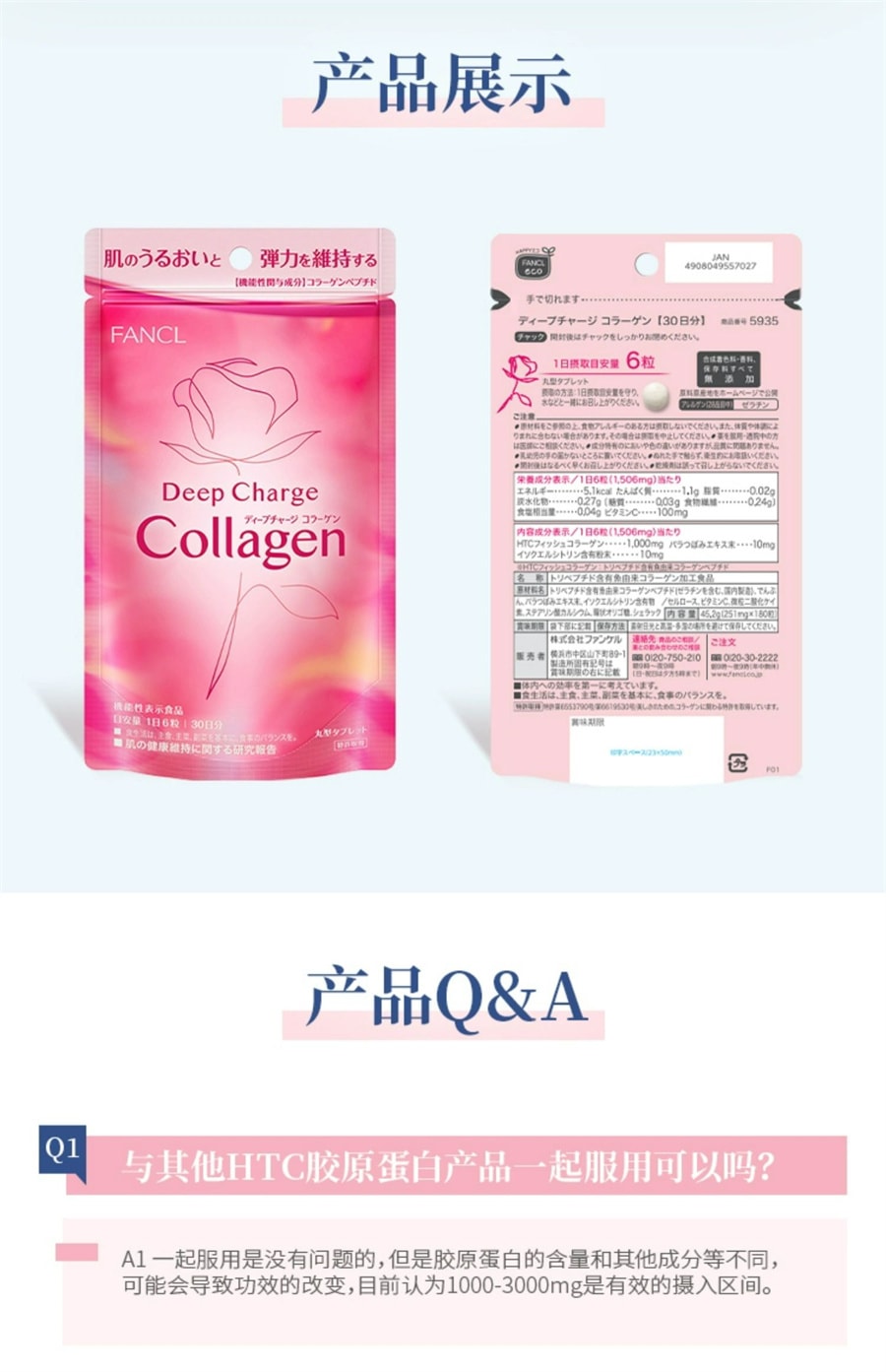 【日本直郵】日本 FANCL 芳珂 修復肌膚 水嫩保濕 淡化細紋 膠原蛋白片 180粒/袋
