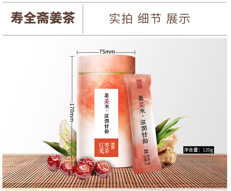 SHOUQUANZHAI Red Dates And Ginger Tea 120g