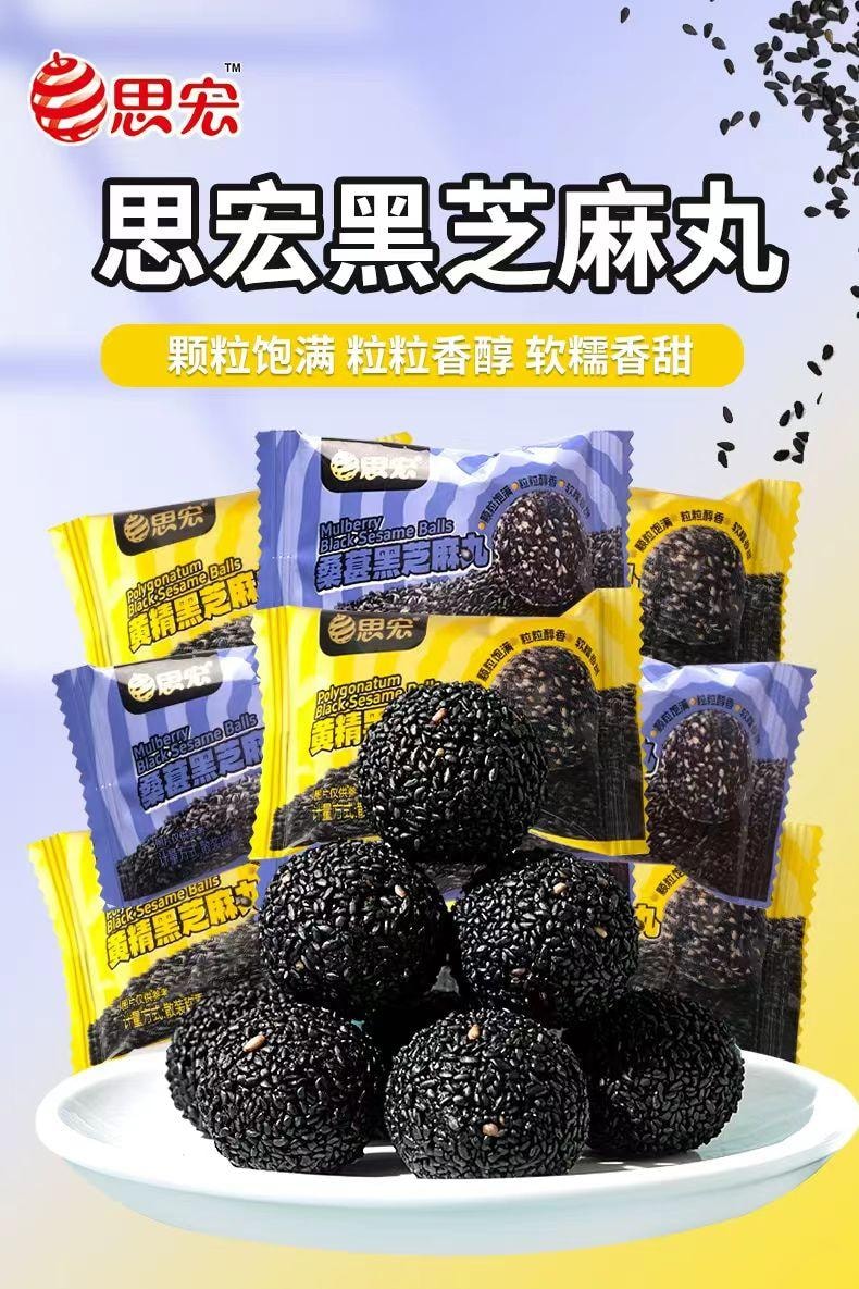 思宏 双口味黄精桑葚黑芝麻丸 颗粒饱满 粒粒香醇 软糯香甜 100g±3克 容光焕发养生零食
