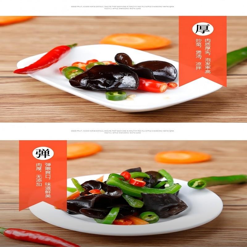 【中國直郵】 古松 黑木耳肉厚無根泡發率高涼拌炒菜火鍋食材特產乾貨高品質原生態 精選黑木耳250g
