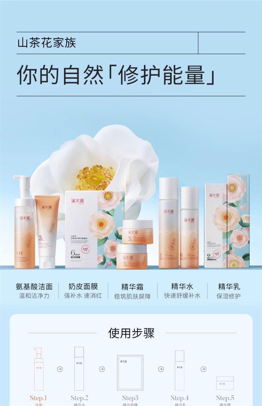 【中国直邮】 溪木源 山茶花氨基酸慕斯洗面奶 敏感肌不刺激男女泡沫 净化毛孔 敏肌专研150ml/瓶