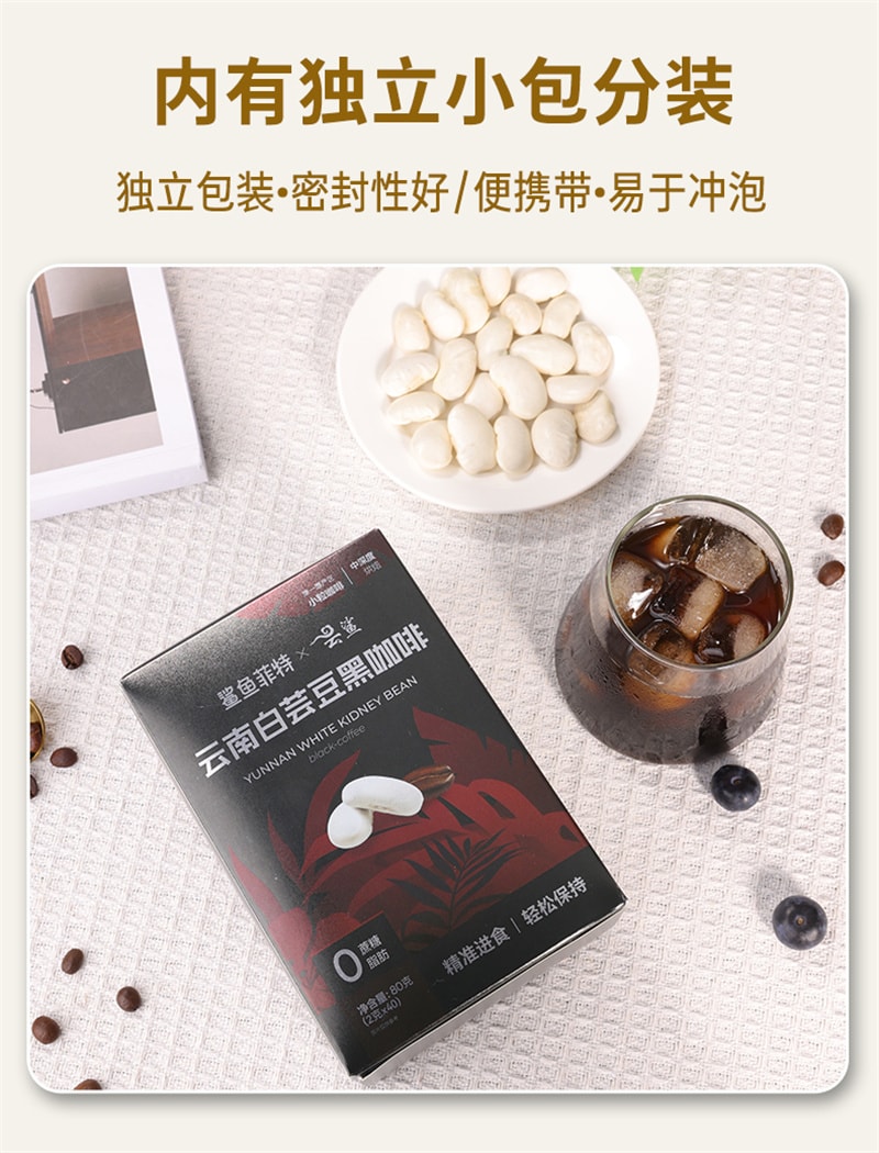 【中國直郵】鯊魚菲特 白芸豆黑咖啡粉20條無糖精0脂美式即溶