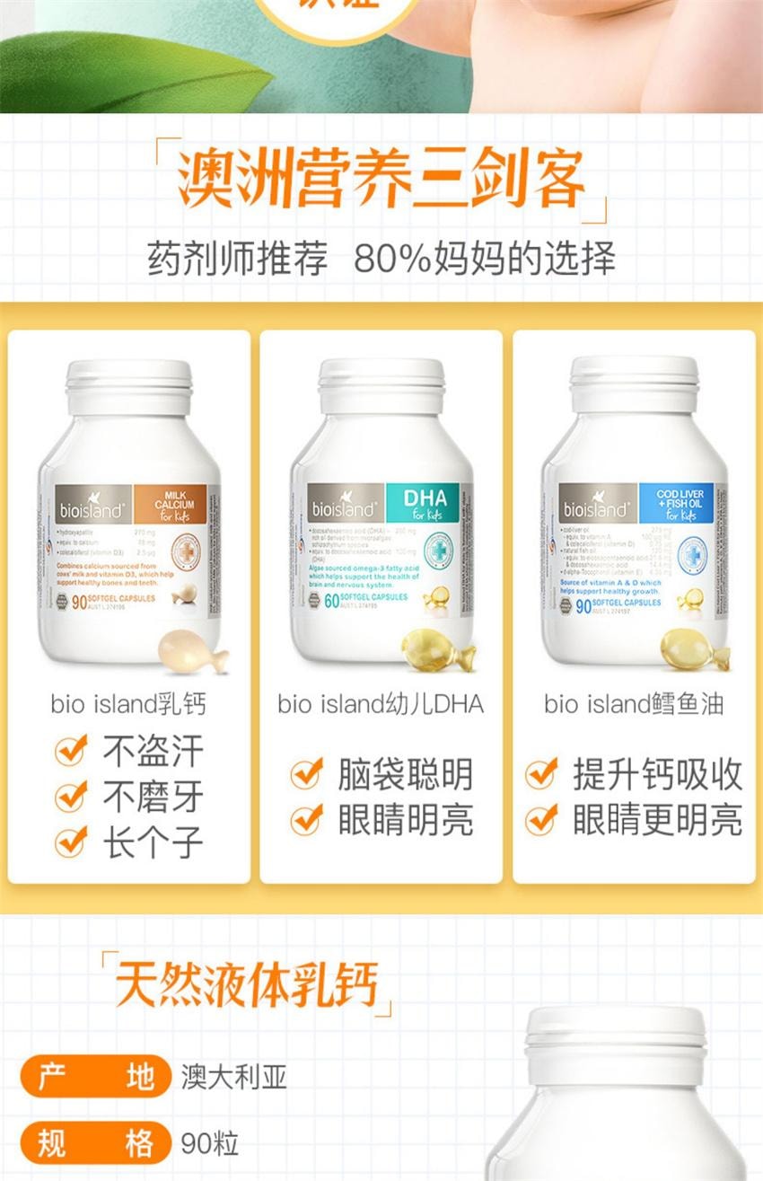【中国直邮】澳洲 bio island 营养三剑客 婴幼儿乳钙90粒+婴幼儿鳕鱼油90粒+儿童藻油DHA60粒(全方面助力宝宝成长)