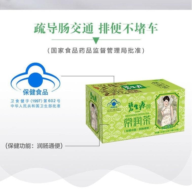 【中国直邮】  碧生源 常润茶 清元润茶 养生清肠润肠通便减肥茶 25袋/盒