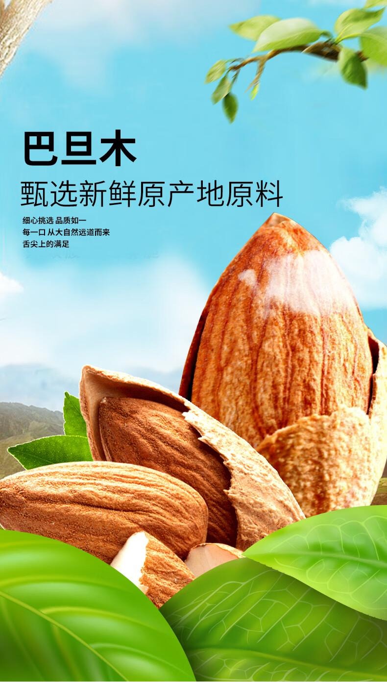 鲜记 巴旦木288g