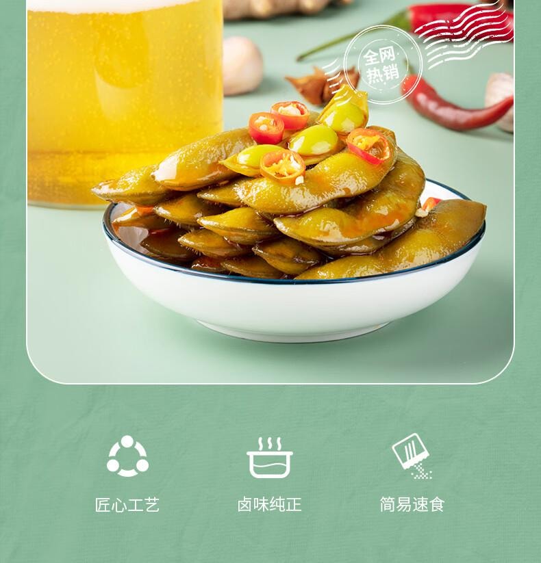 【中國直郵】 章鴨 香辣毛豆 素食滷味 零食 小吃 小包裝 追劇零食400g