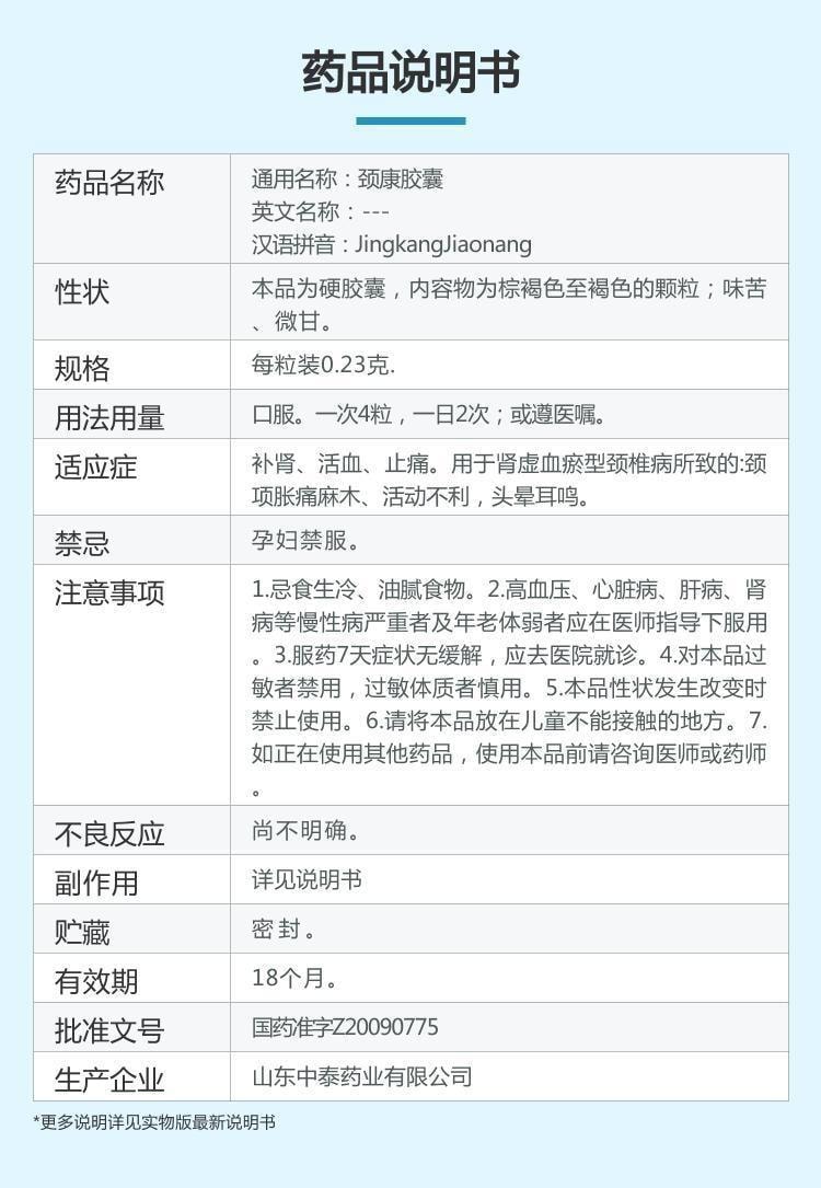 【中國直郵】 中泰 頸康膠囊 補腎 活血 止痛 用於腎虛血瘀型頸椎病所致的頸項脹痛麻木 活動不利 頭暈耳鳴 0.23g*48粒/盒