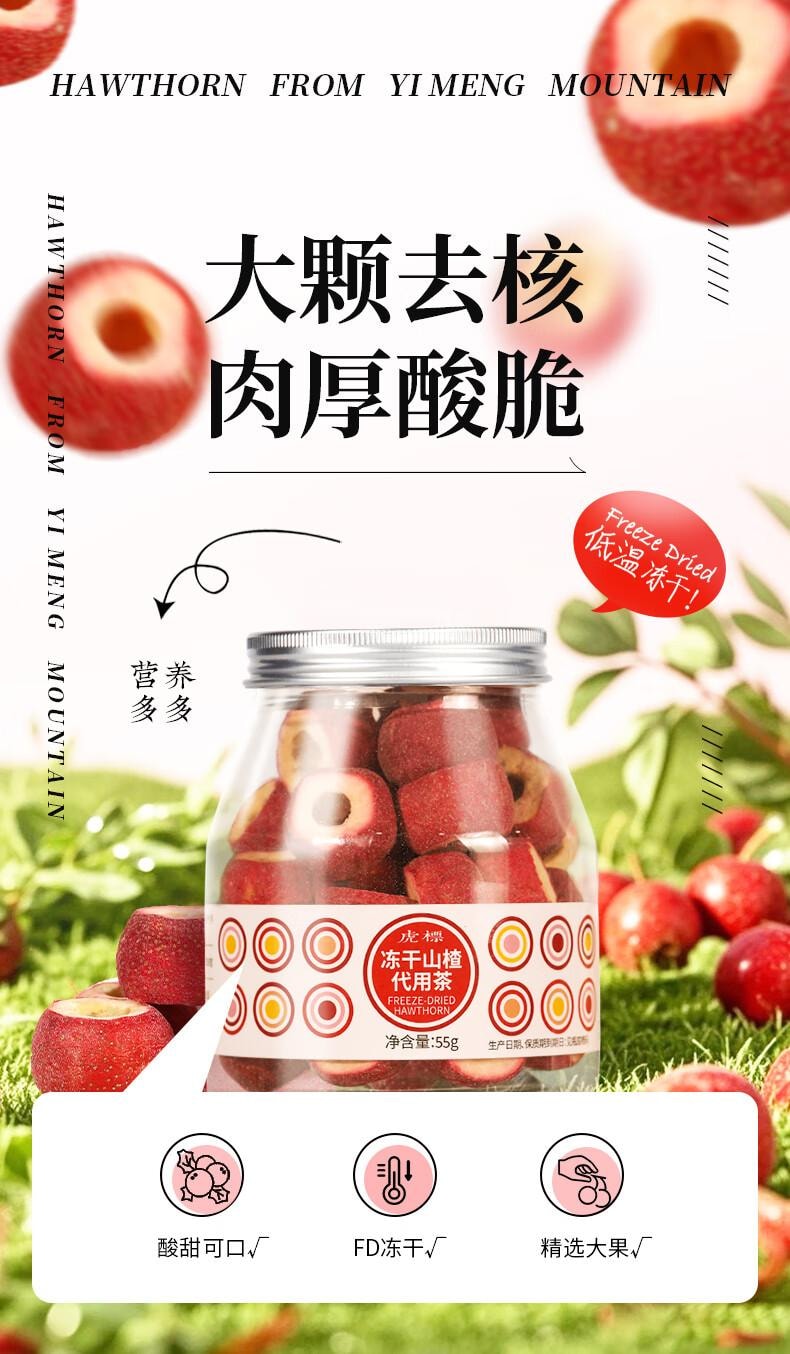 【中國直郵】 虎標 凍乾山楂 無核去籽 泡水喝的水果茶55g/罐裝