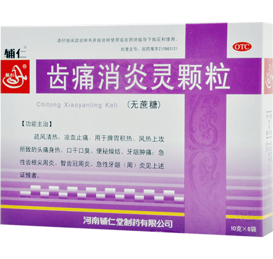 【中國直郵】 輔仁 齒痛消炎靈顆粒 用於智齒冠周炎熱風熱上攻口乾口臭齲齒10g*6袋/盒
