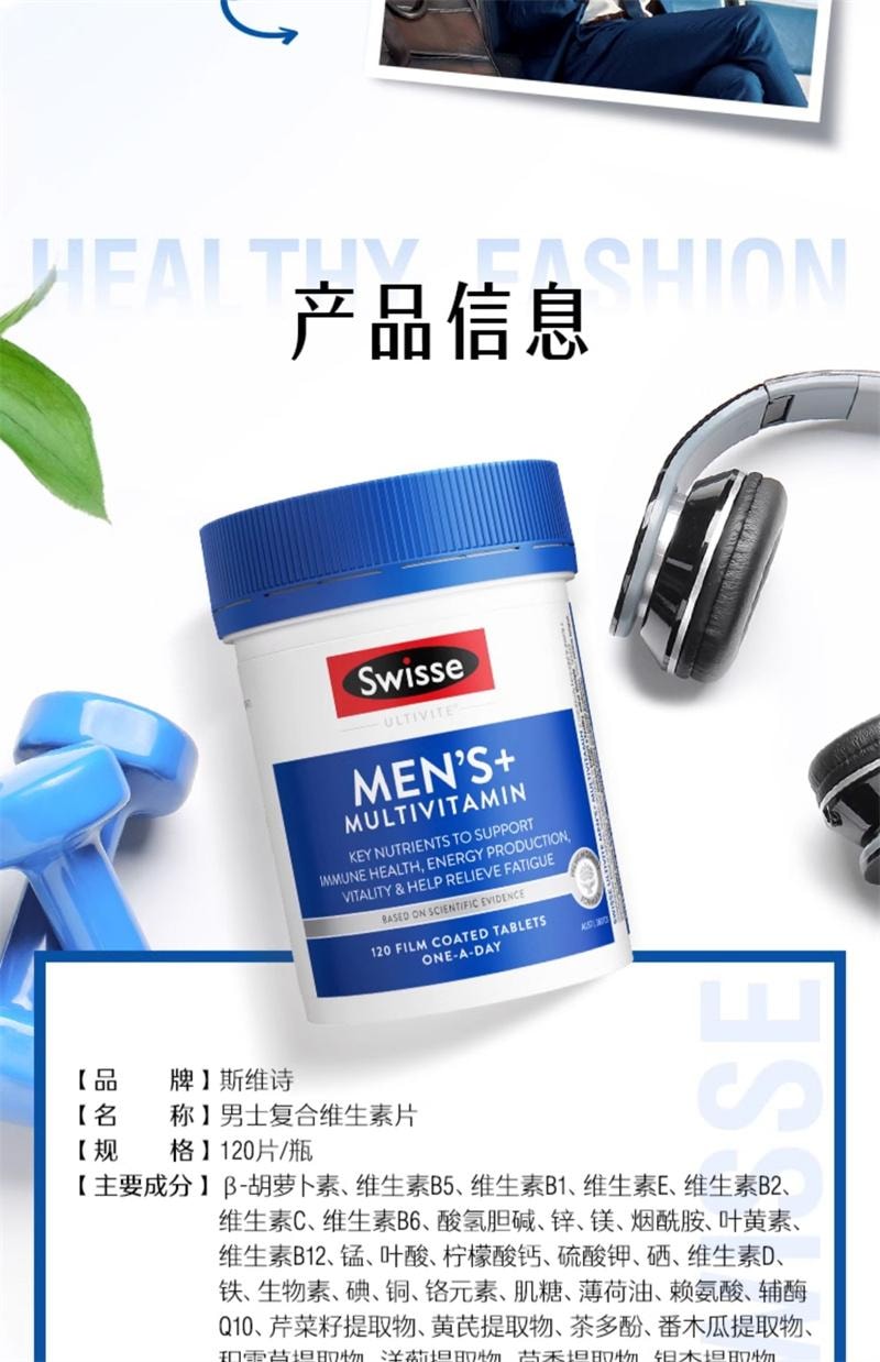 【中国直邮】澳洲 Swisse 男士复合维生素烟酰胺维生素b族维生素c碘 120粒